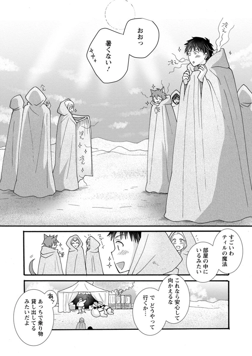 与えられたスキルを使って稼いで異世界美女達とイチャイチャしたい 第23.3話 - 5