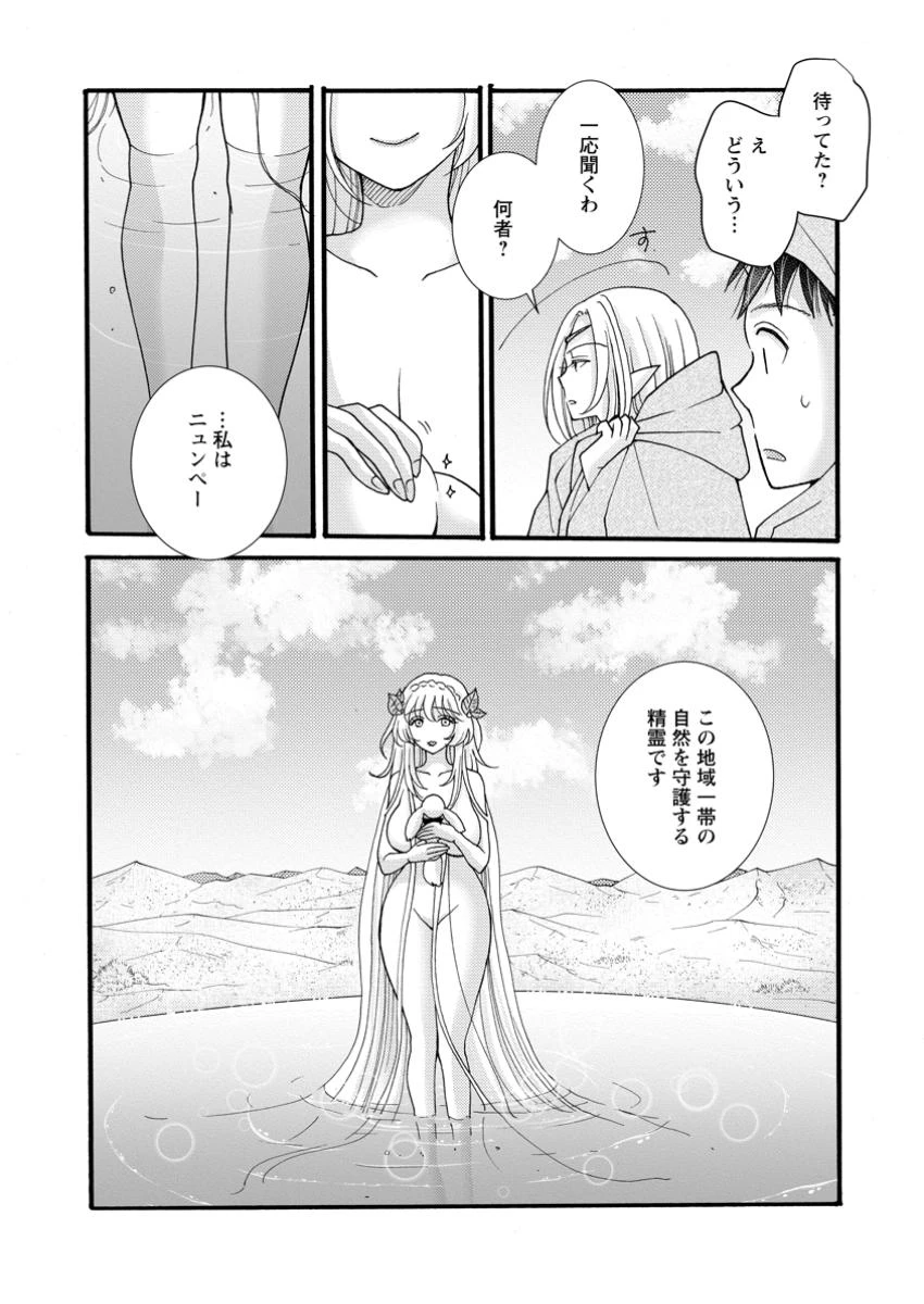 与えられたスキルを使って稼いで異世界美女達とイチャイチャしたい 第23.3話 - 9