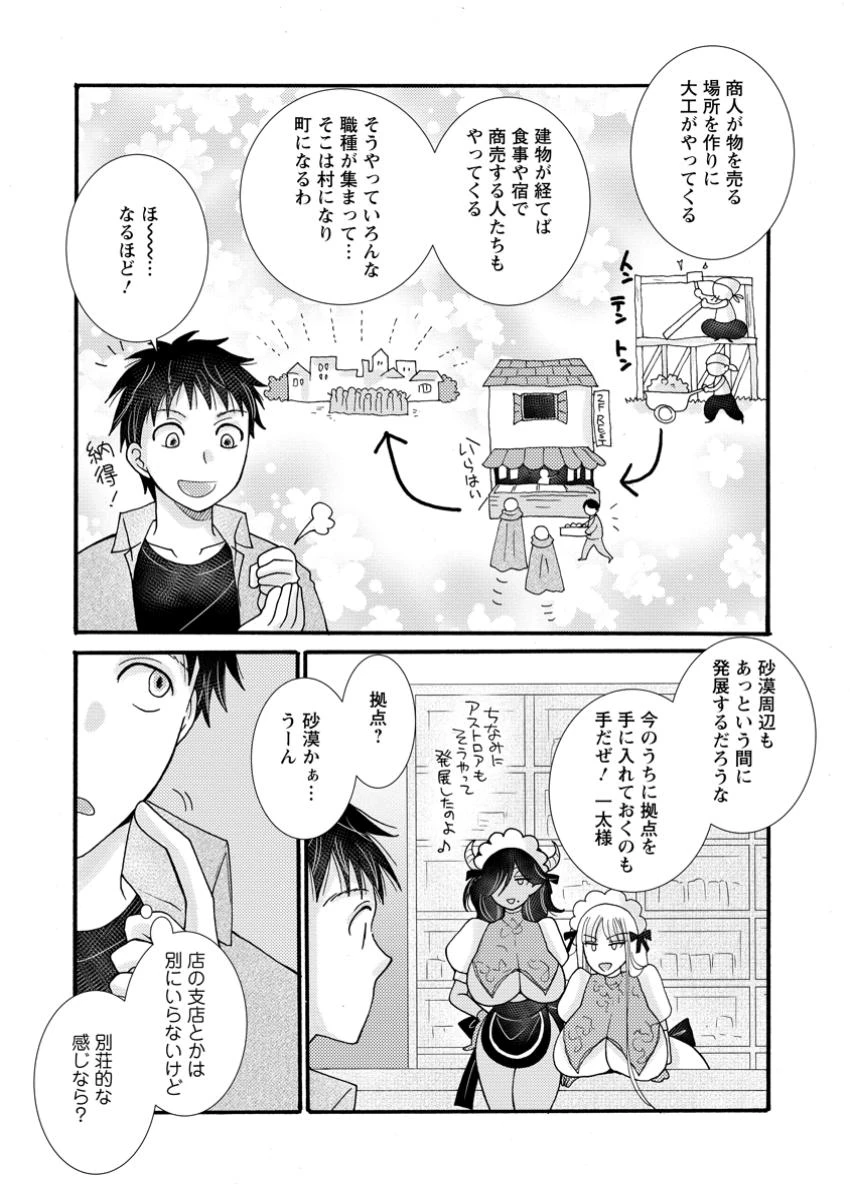 与えられたスキルを使って稼いで異世界美女達とイチャイチャしたい 第23.2話 - 8