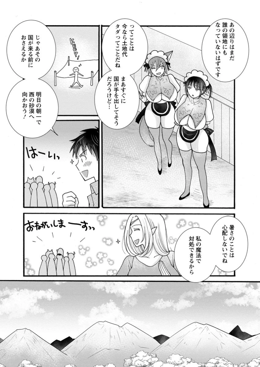 与えられたスキルを使って稼いで異世界美女達とイチャイチャしたい 第23.2話 - 10
