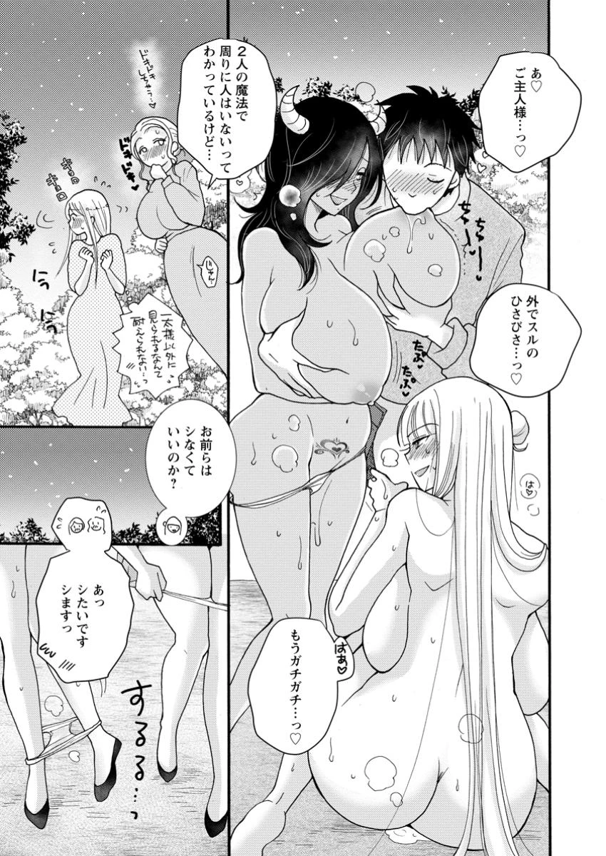 与えられたスキルを使って稼いで異世界美女達とイチャイチャしたい 第23.1話 - 6