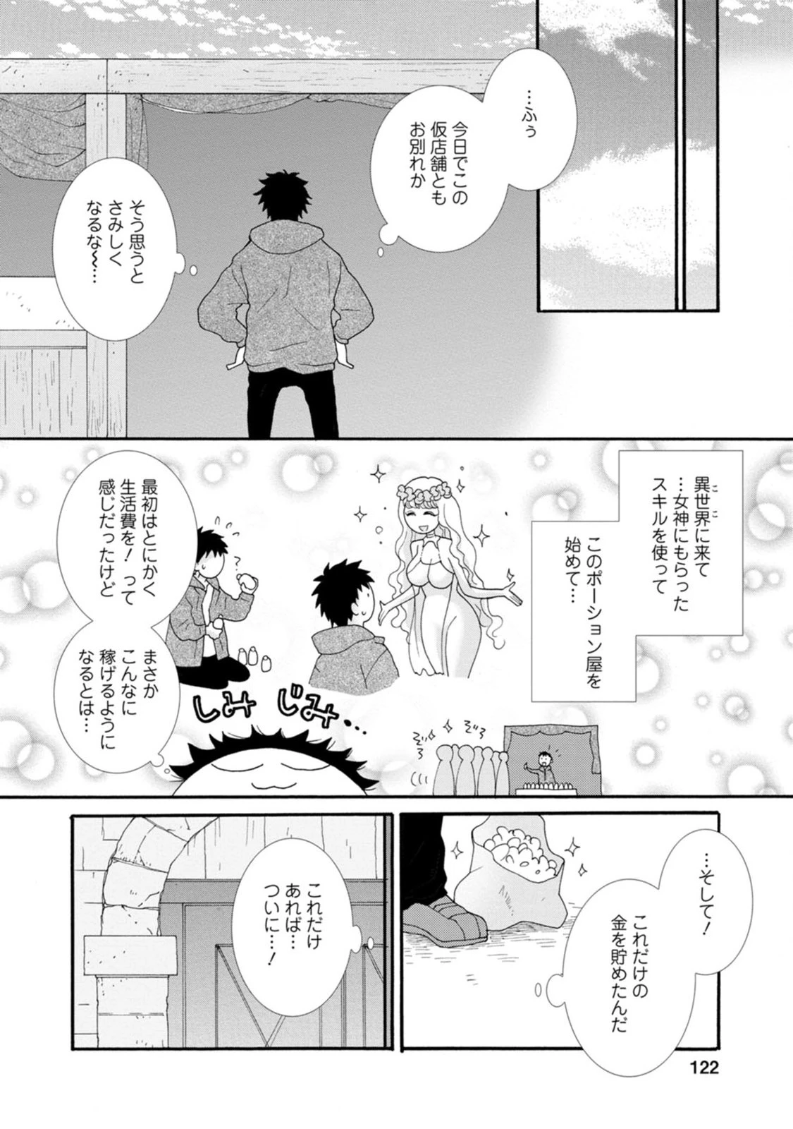 与えられたスキルを使って稼いで異世界美女達とイチャイチャしたい 第5話 - 2