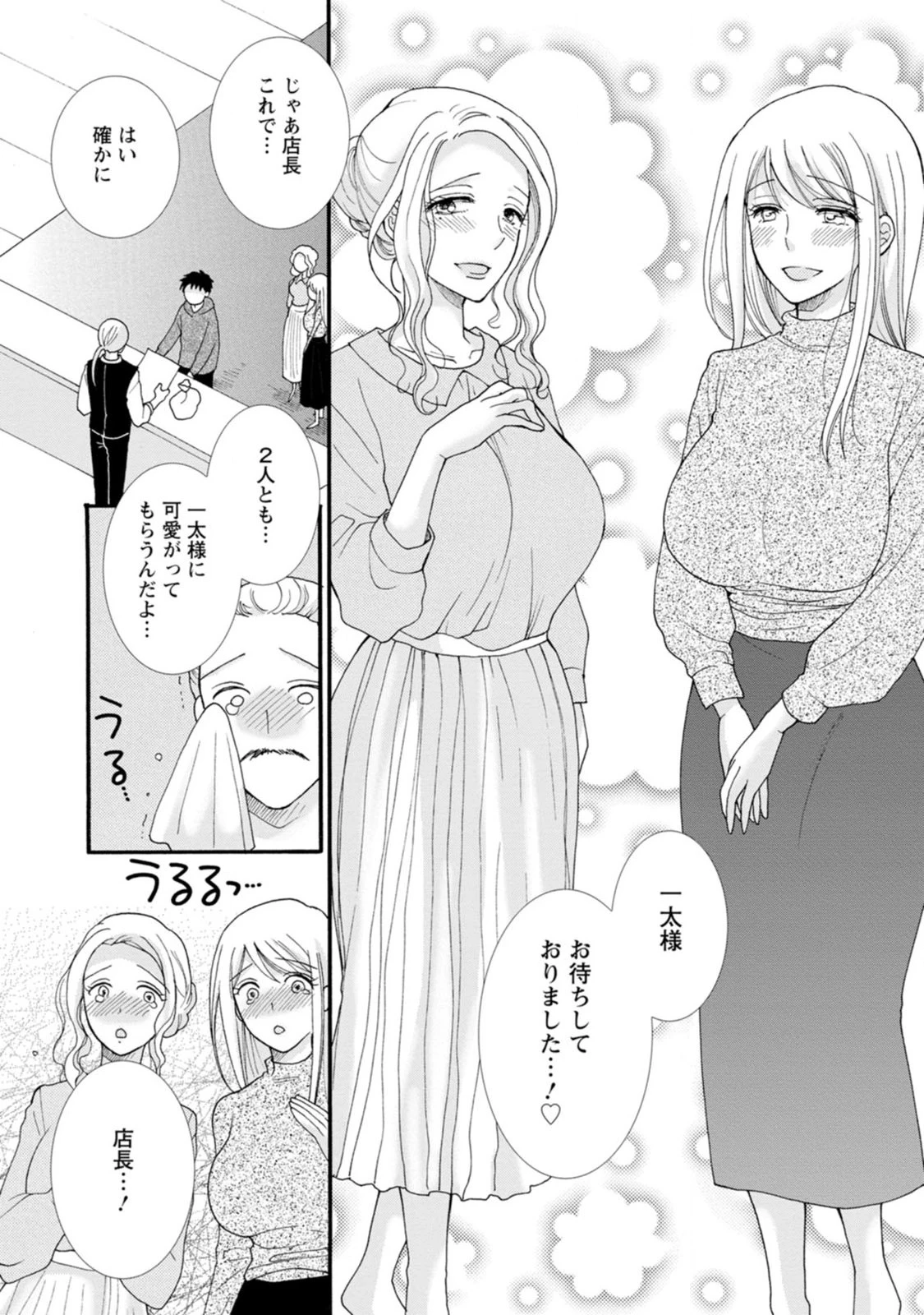 与えられたスキルを使って稼いで異世界美女達とイチャイチャしたい 第5話 - 3