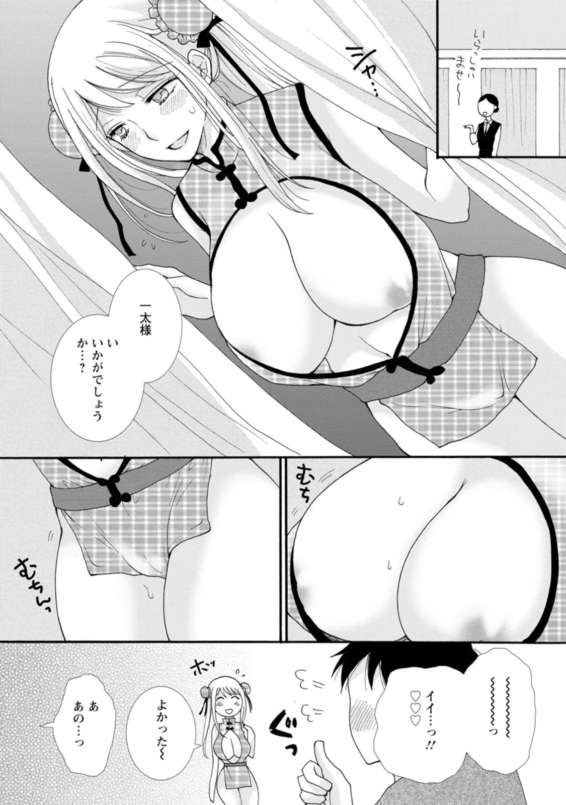 与えられたスキルを使って稼いで異世界美女達とイチャイチャしたい 第5話 - 6