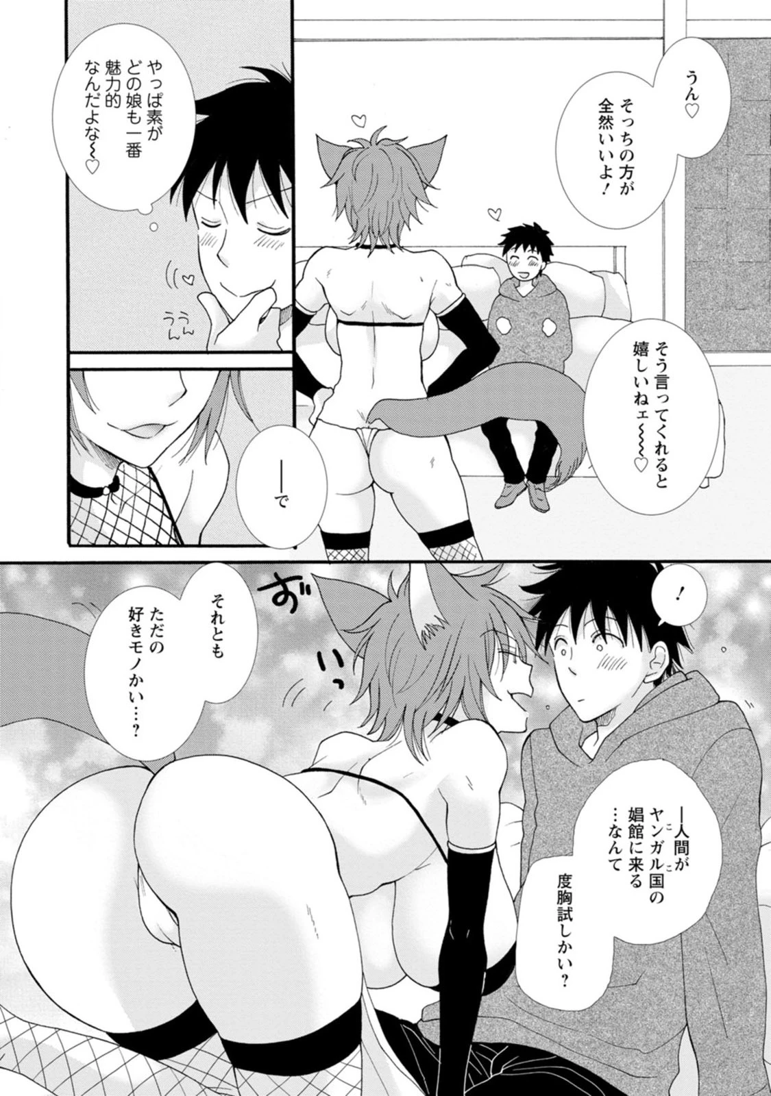 与えられたスキルを使って稼いで異世界美女達とイチャイチャしたい 第5話 - 28