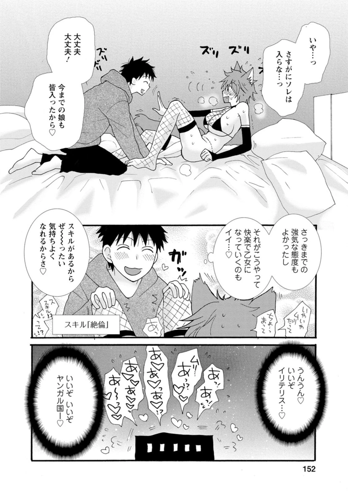 与えられたスキルを使って稼いで異世界美女達とイチャイチャしたい 第5話 - 32