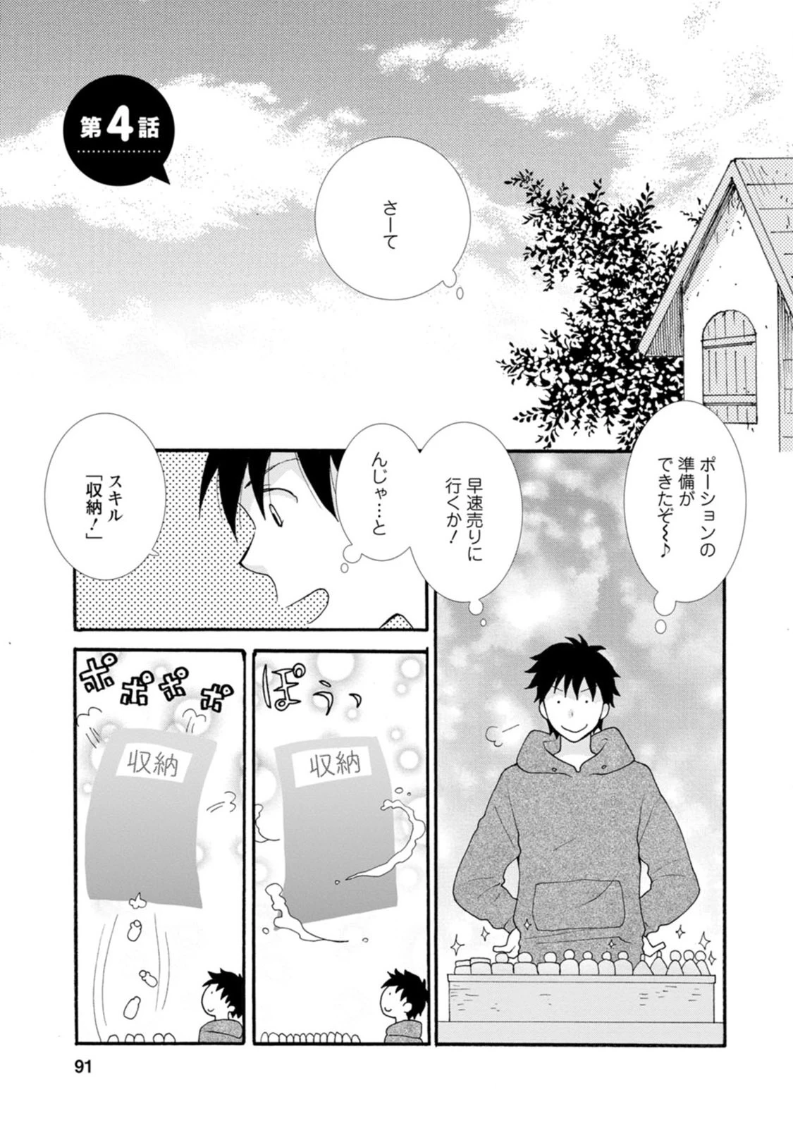 与えられたスキルを使って稼いで異世界美女達とイチャイチャしたい 第4話 - 1