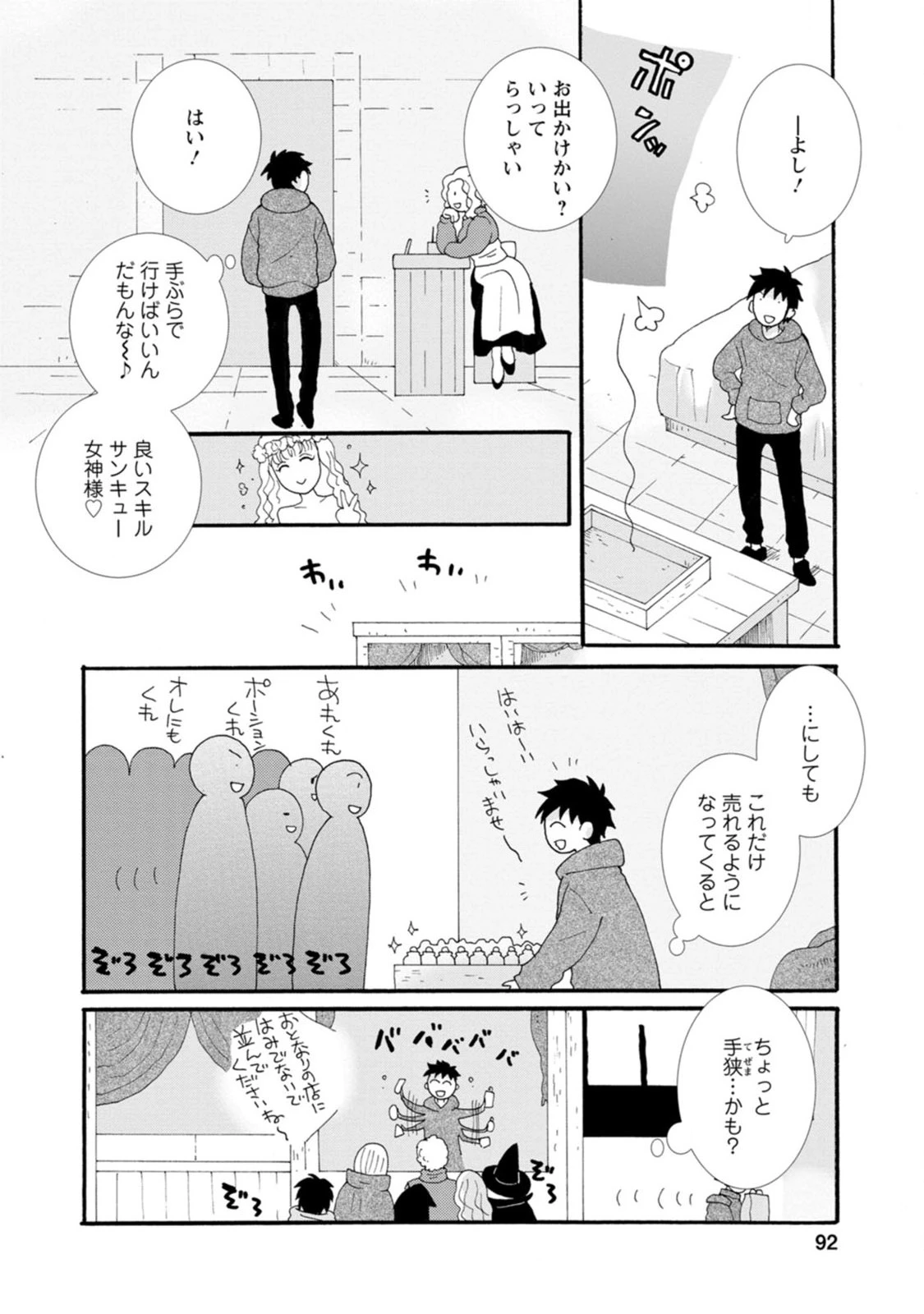 与えられたスキルを使って稼いで異世界美女達とイチャイチャしたい 第4話 - 2