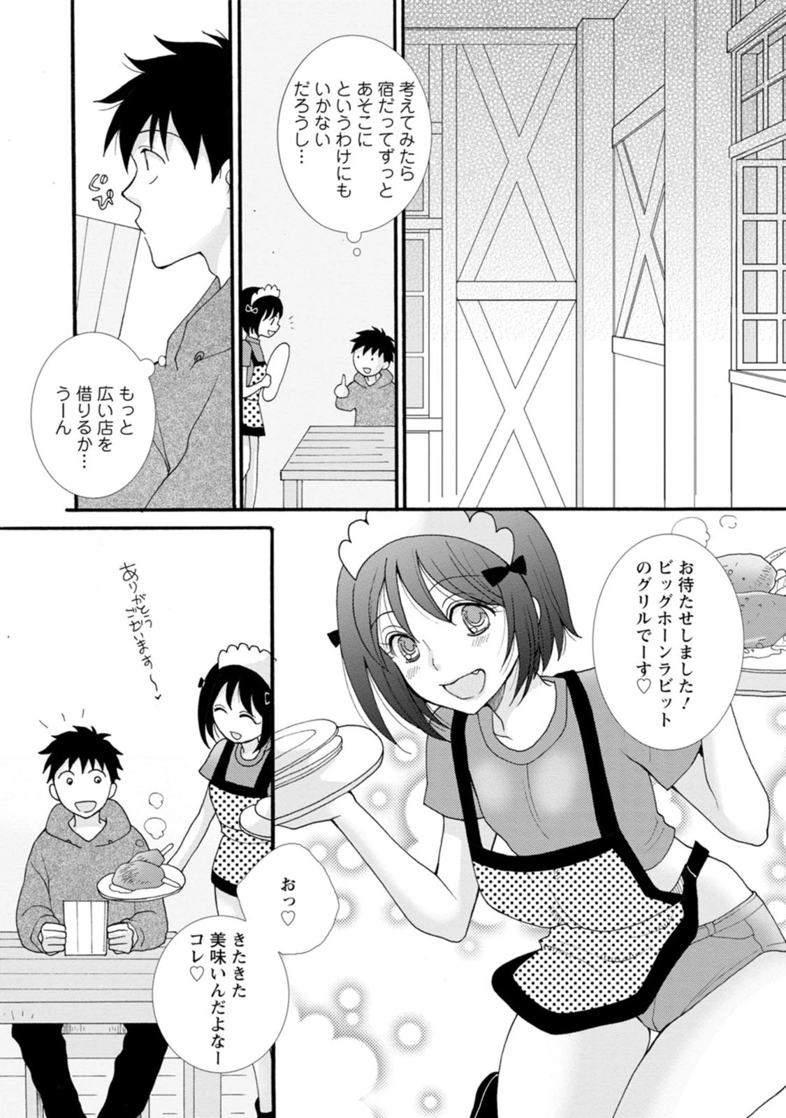 与えられたスキルを使って稼いで異世界美女達とイチャイチャしたい 第4話 - 3