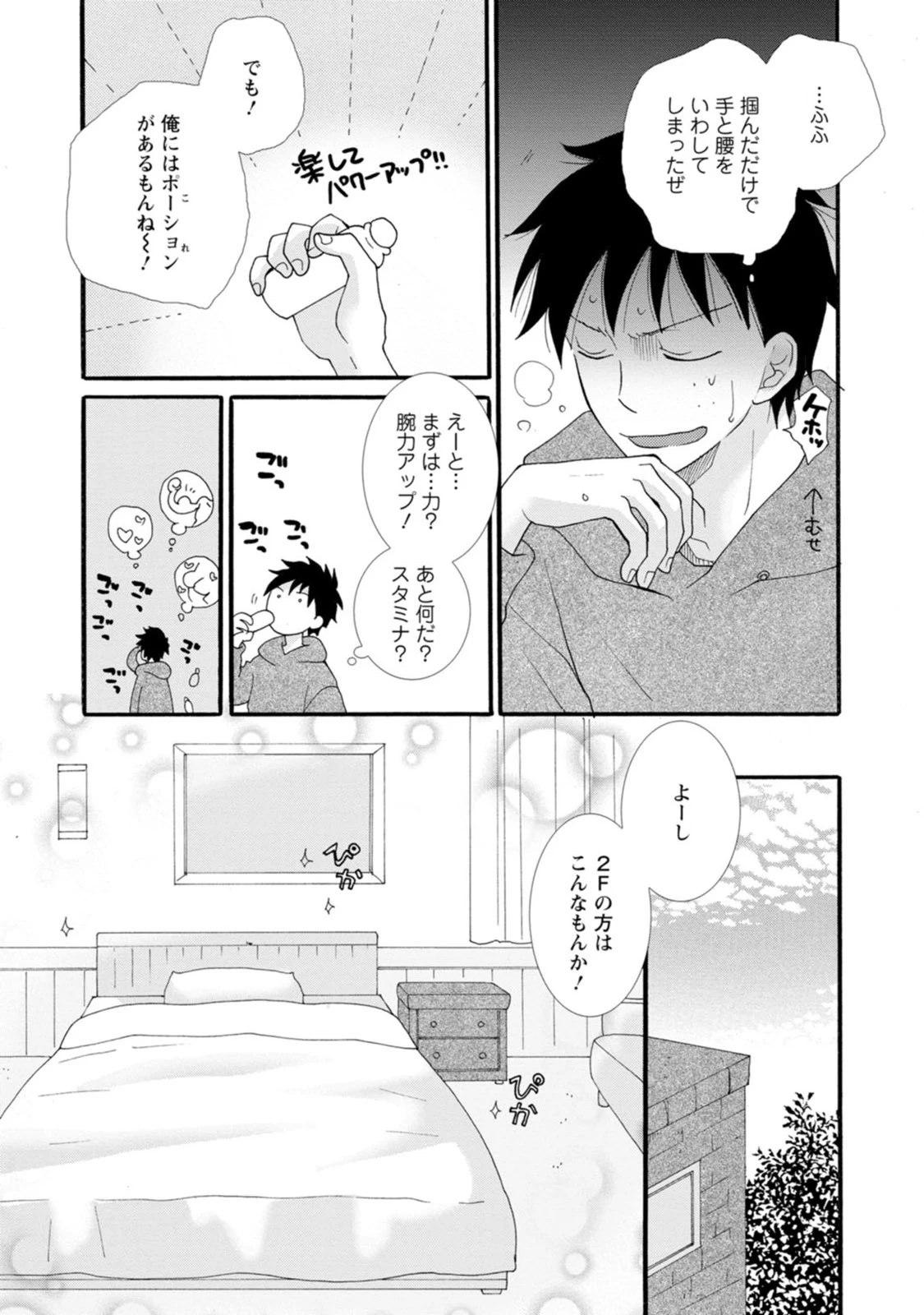 与えられたスキルを使って稼いで異世界美女達とイチャイチャしたい 第4話 - 16