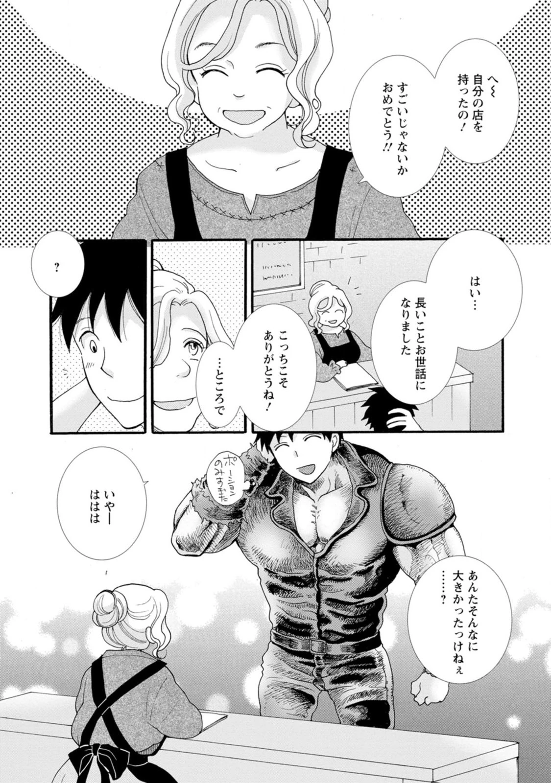 与えられたスキルを使って稼いで異世界美女達とイチャイチャしたい 第4話 - 17