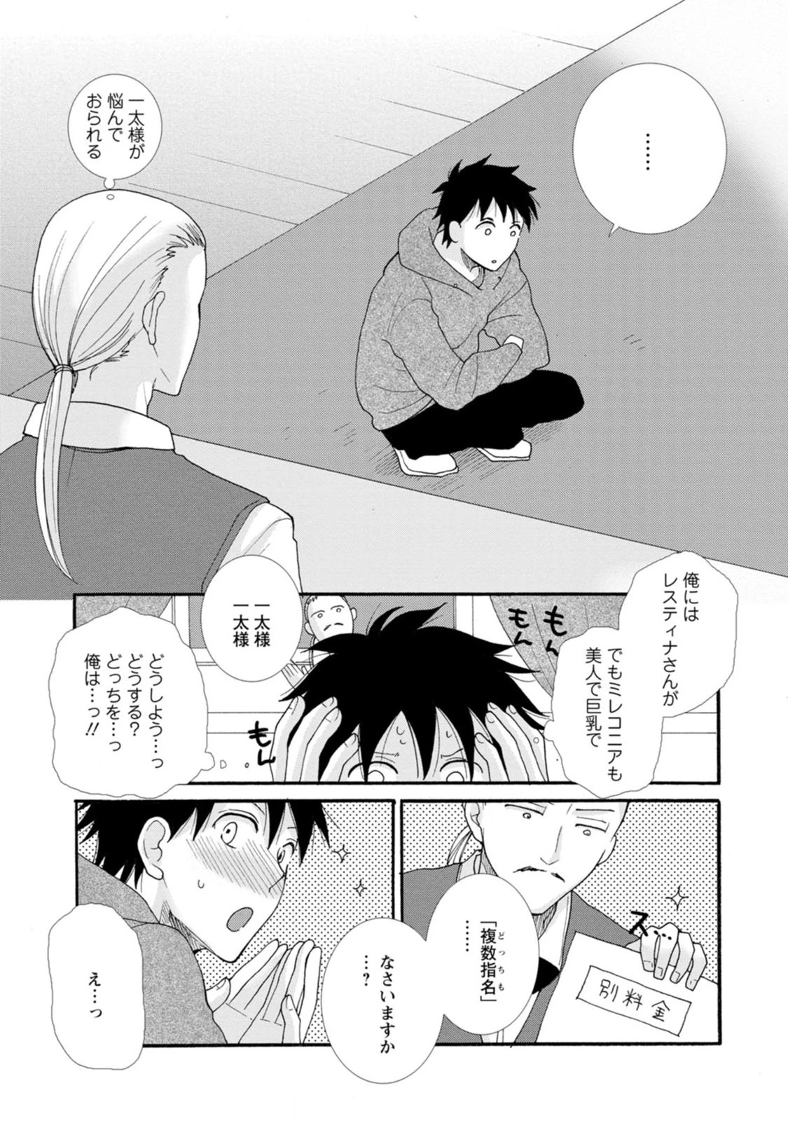 与えられたスキルを使って稼いで異世界美女達とイチャイチャしたい 第4話 - 19