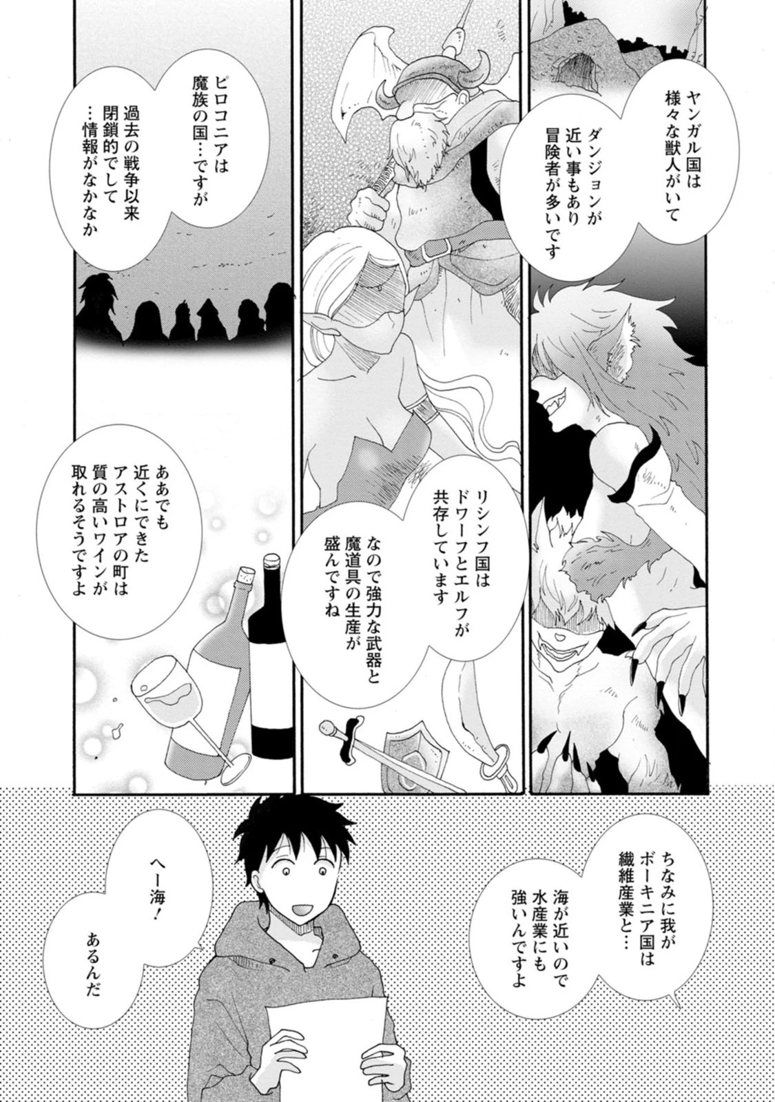 与えられたスキルを使って稼いで異世界美女達とイチャイチャしたい 第4話 - 29