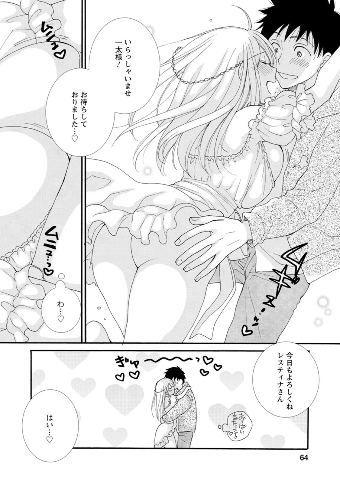 与えられたスキルを使って稼いで異世界美女達とイチャイチャしたい 第3話 - 2