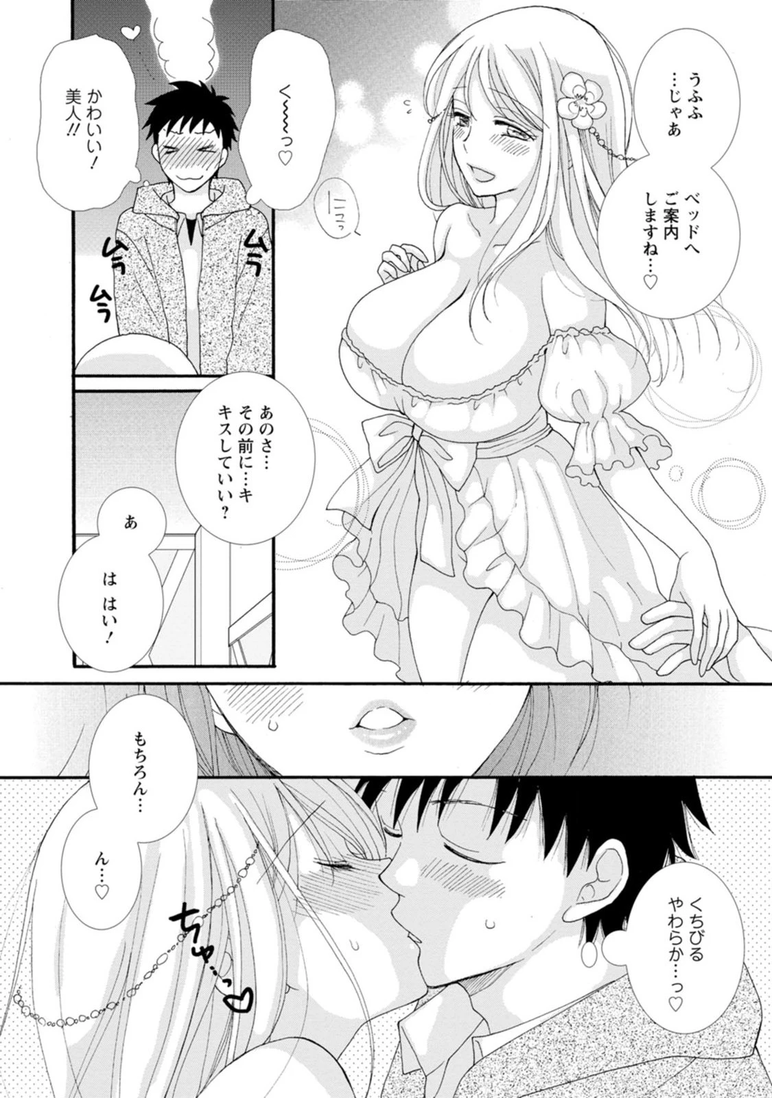 与えられたスキルを使って稼いで異世界美女達とイチャイチャしたい 第3話 - 3