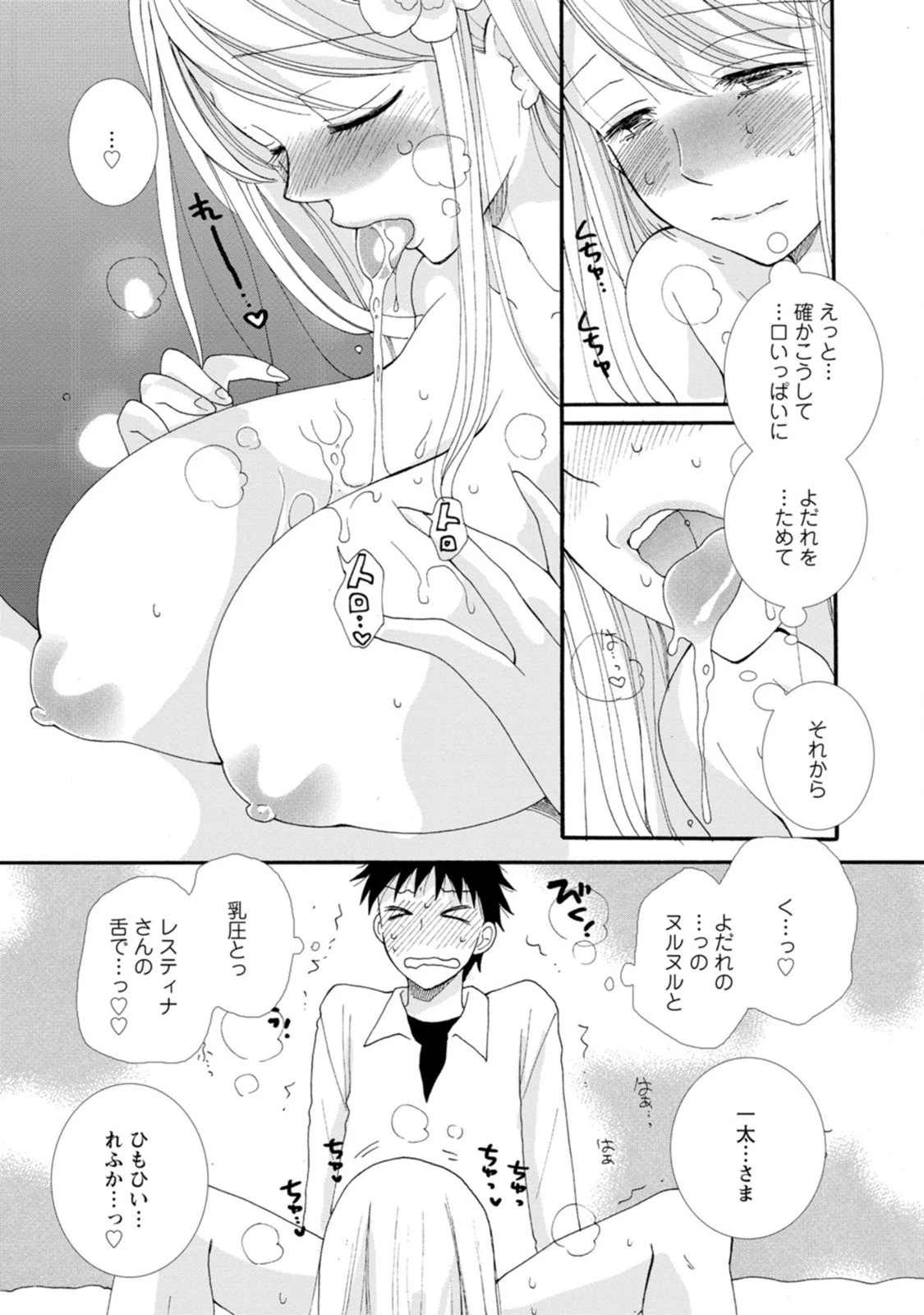 与えられたスキルを使って稼いで異世界美女達とイチャイチャしたい 第3話 - 6