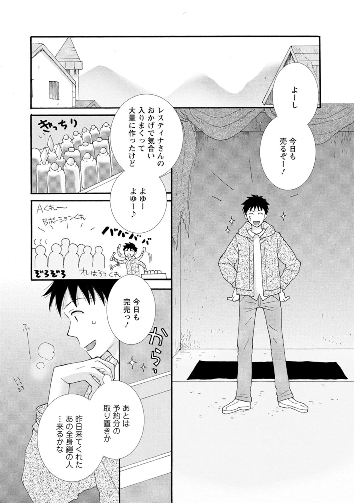 与えられたスキルを使って稼いで異世界美女達とイチャイチャしたい 第3話 - 12