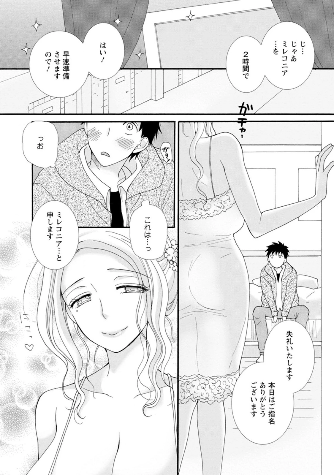 与えられたスキルを使って稼いで異世界美女達とイチャイチャしたい 第3話 - 21