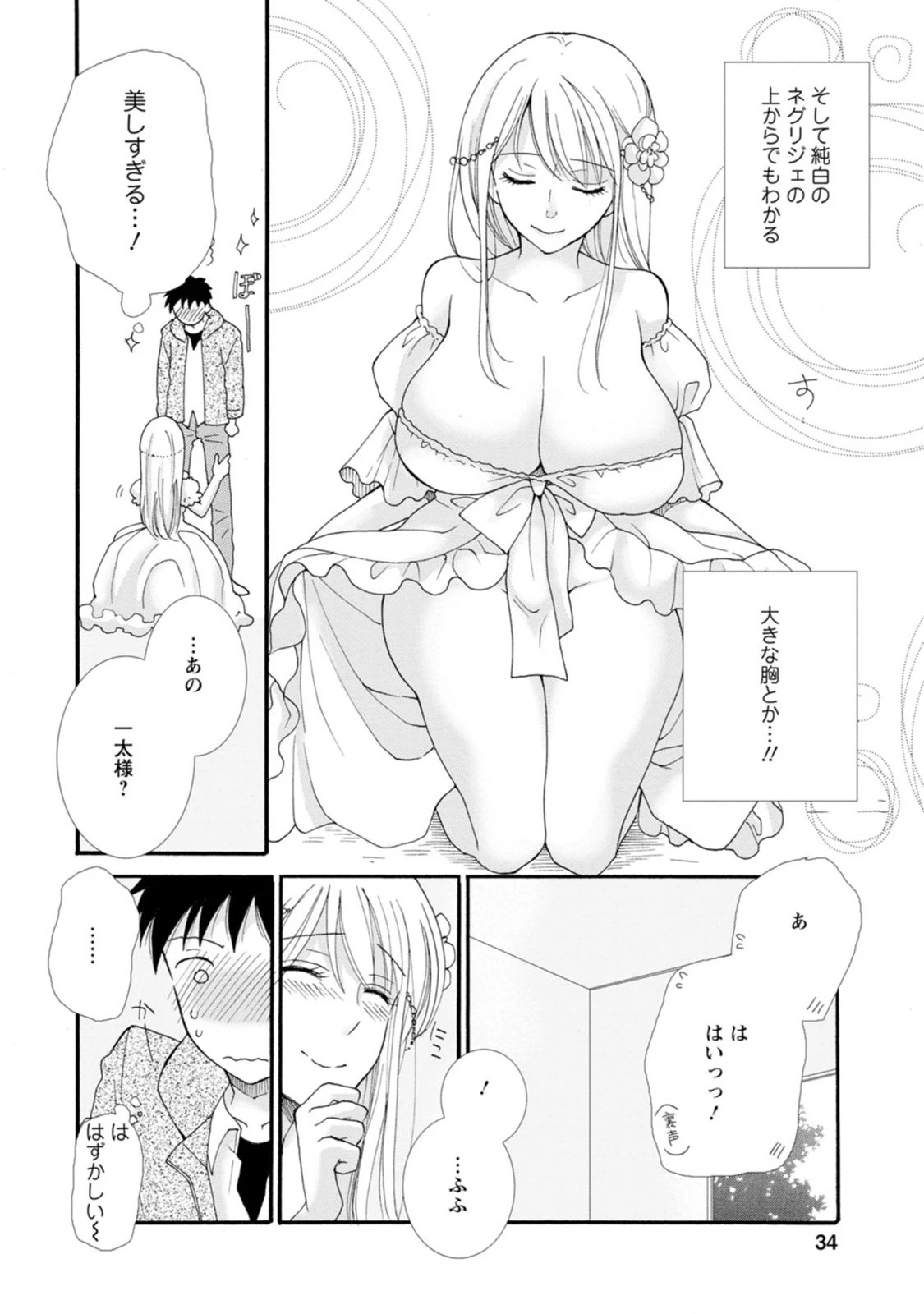 与えられたスキルを使って稼いで異世界美女達とイチャイチャしたい 第2話 - 2