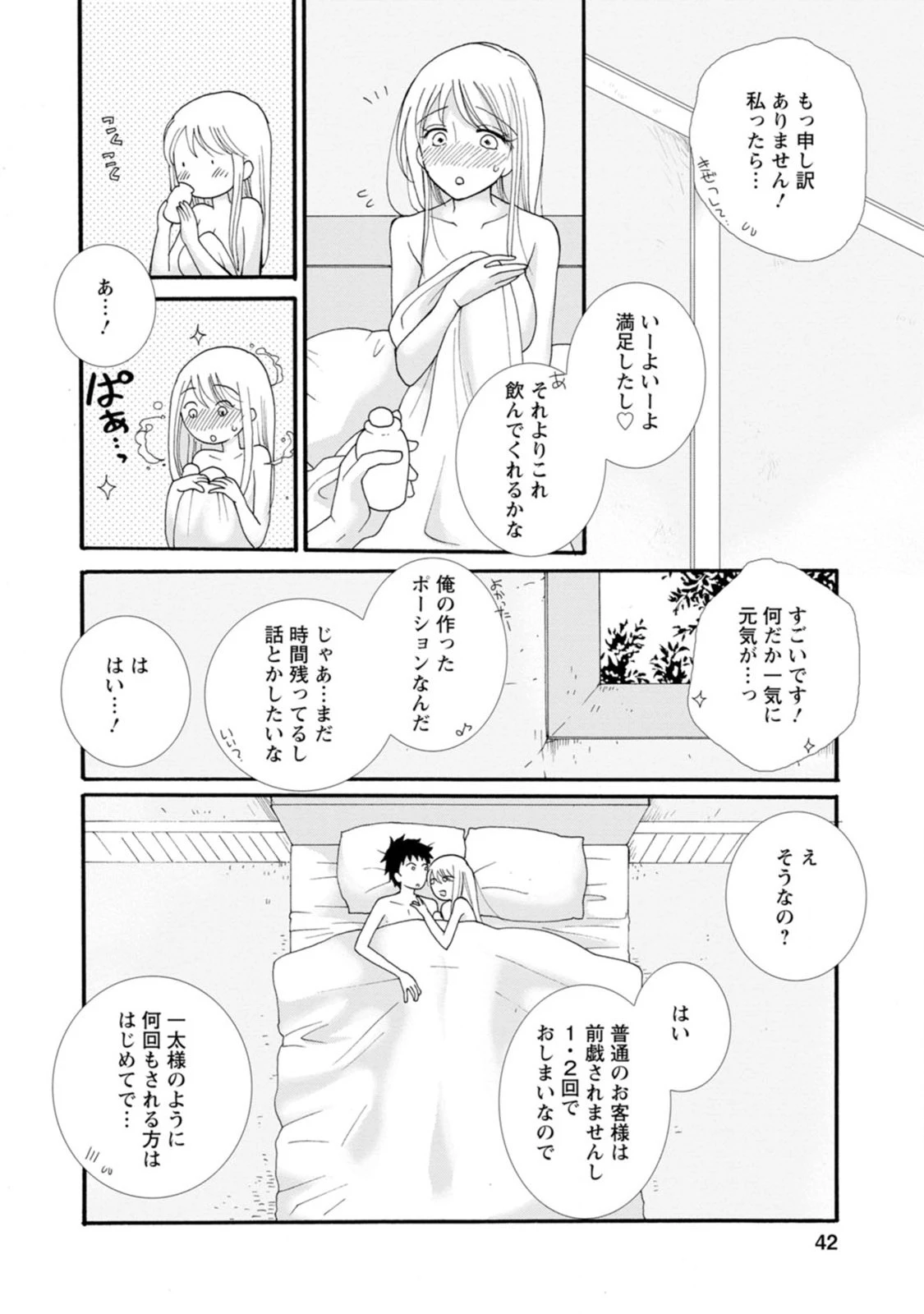 与えられたスキルを使って稼いで異世界美女達とイチャイチャしたい 第2話 - 10