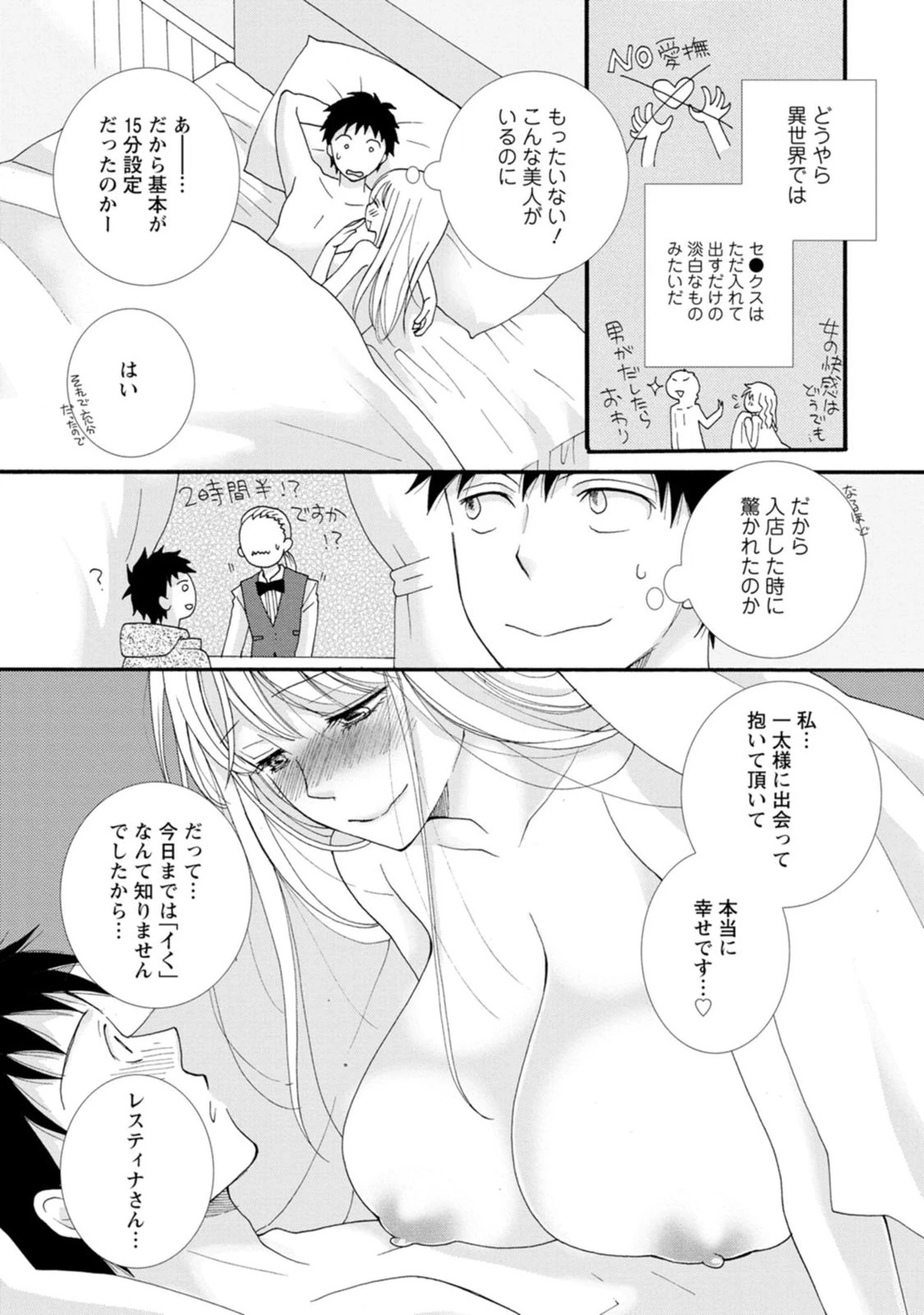 与えられたスキルを使って稼いで異世界美女達とイチャイチャしたい 第2話 - 11