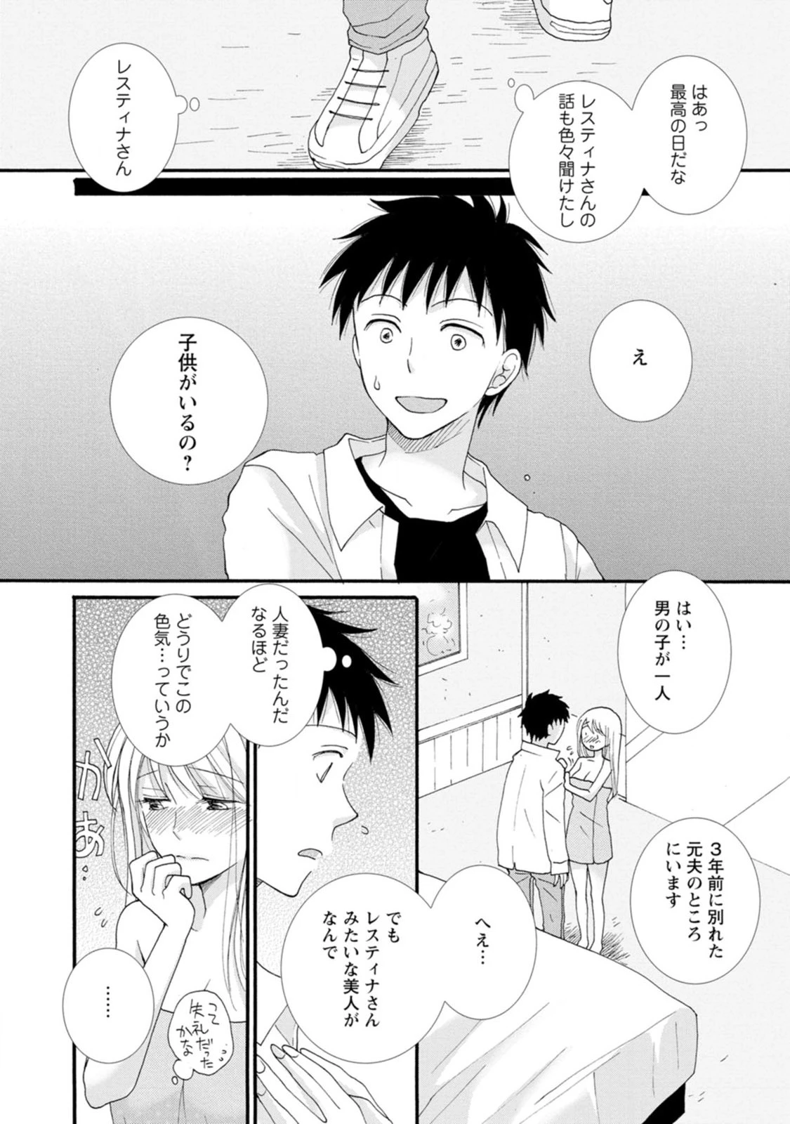 与えられたスキルを使って稼いで異世界美女達とイチャイチャしたい 第2話 - 13