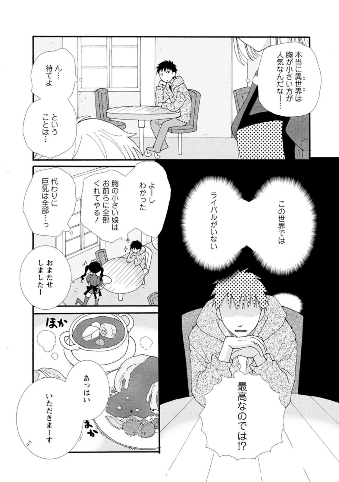 与えられたスキルを使って稼いで異世界美女達とイチャイチャしたい 第2話 - 17