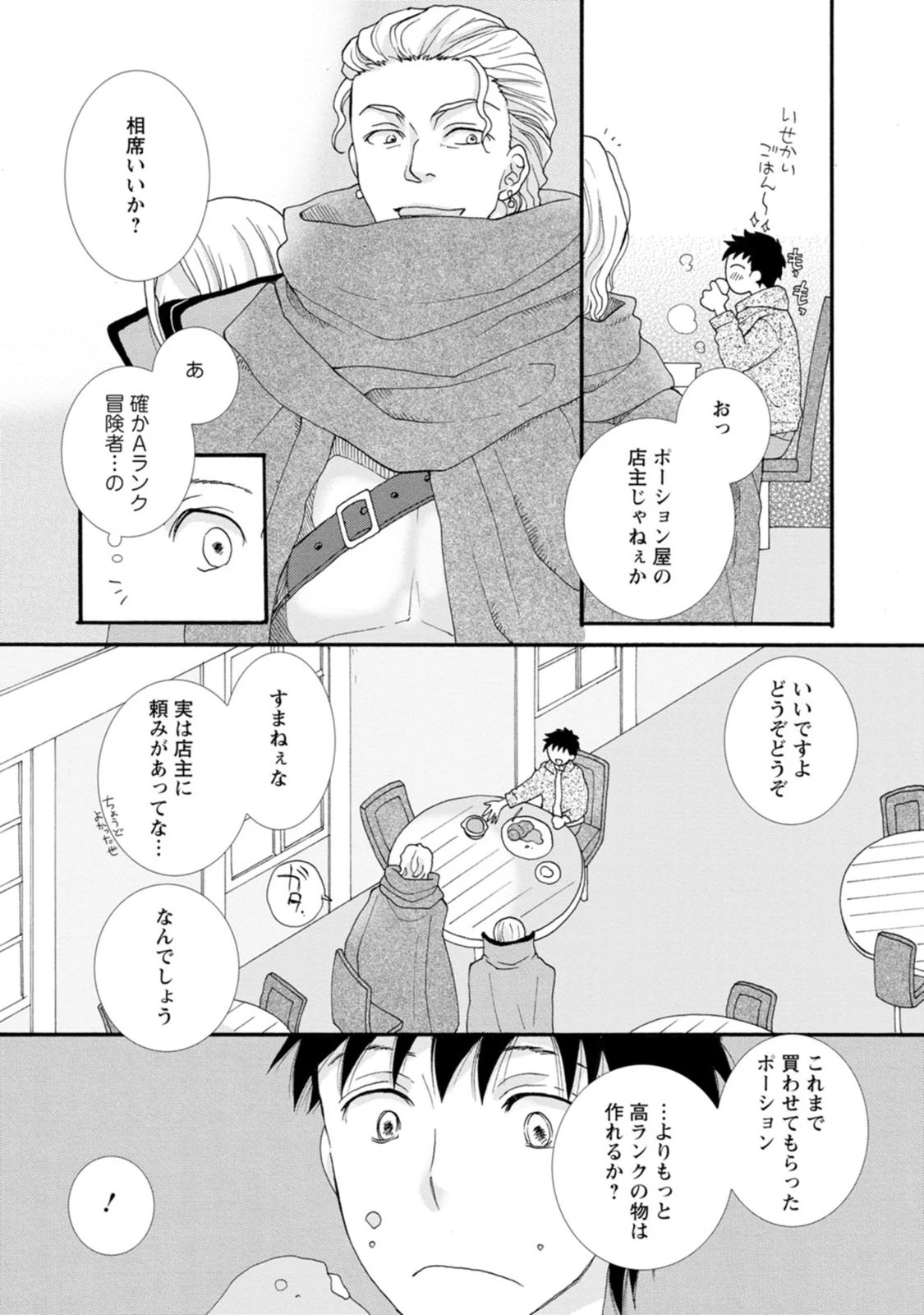 与えられたスキルを使って稼いで異世界美女達とイチャイチャしたい 第2話 - 18