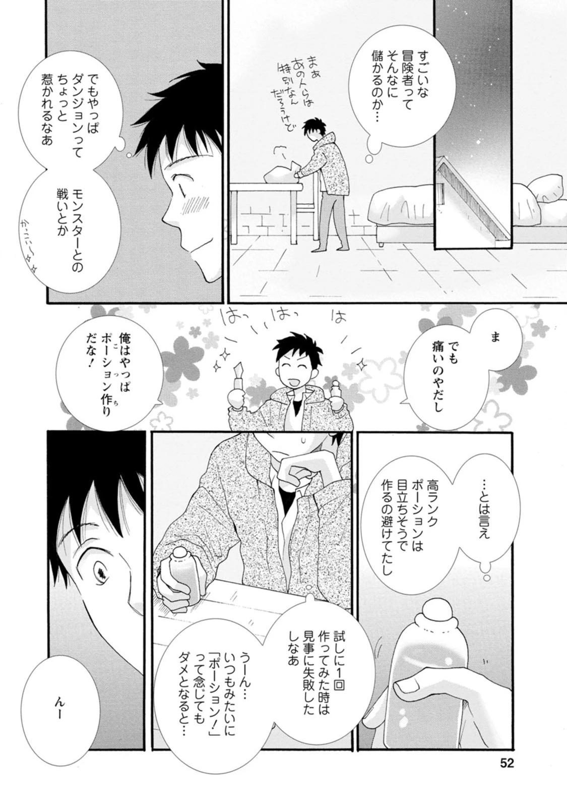 与えられたスキルを使って稼いで異世界美女達とイチャイチャしたい 第2話 - 20