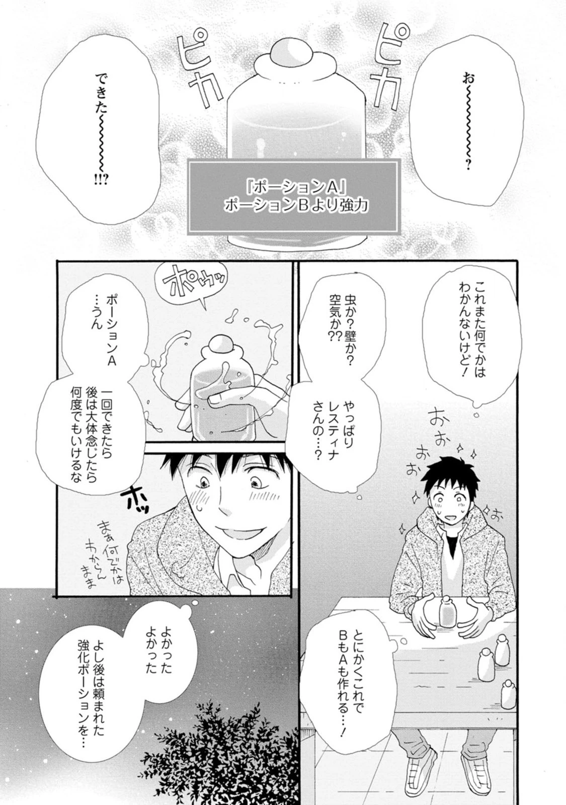 与えられたスキルを使って稼いで異世界美女達とイチャイチャしたい 第2話 - 27