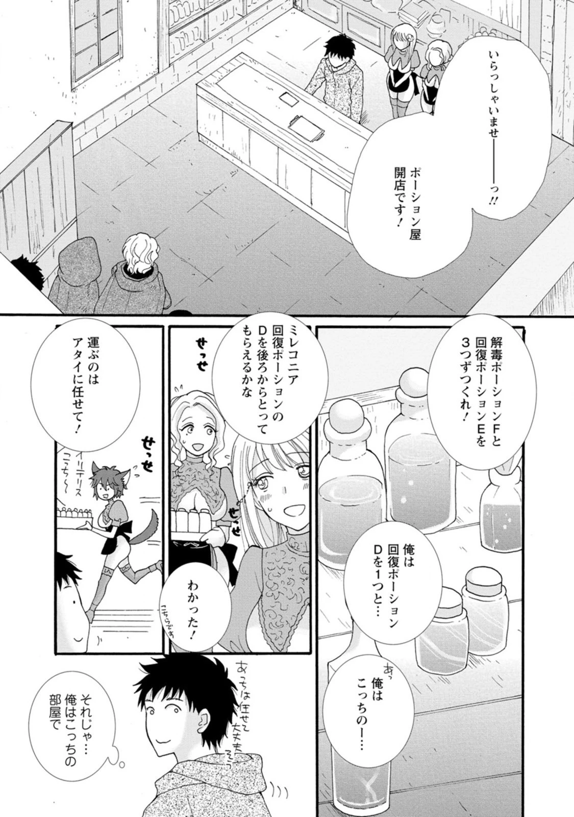 与えられたスキルを使って稼いで異世界美女達とイチャイチャしたい 第1話 - 3