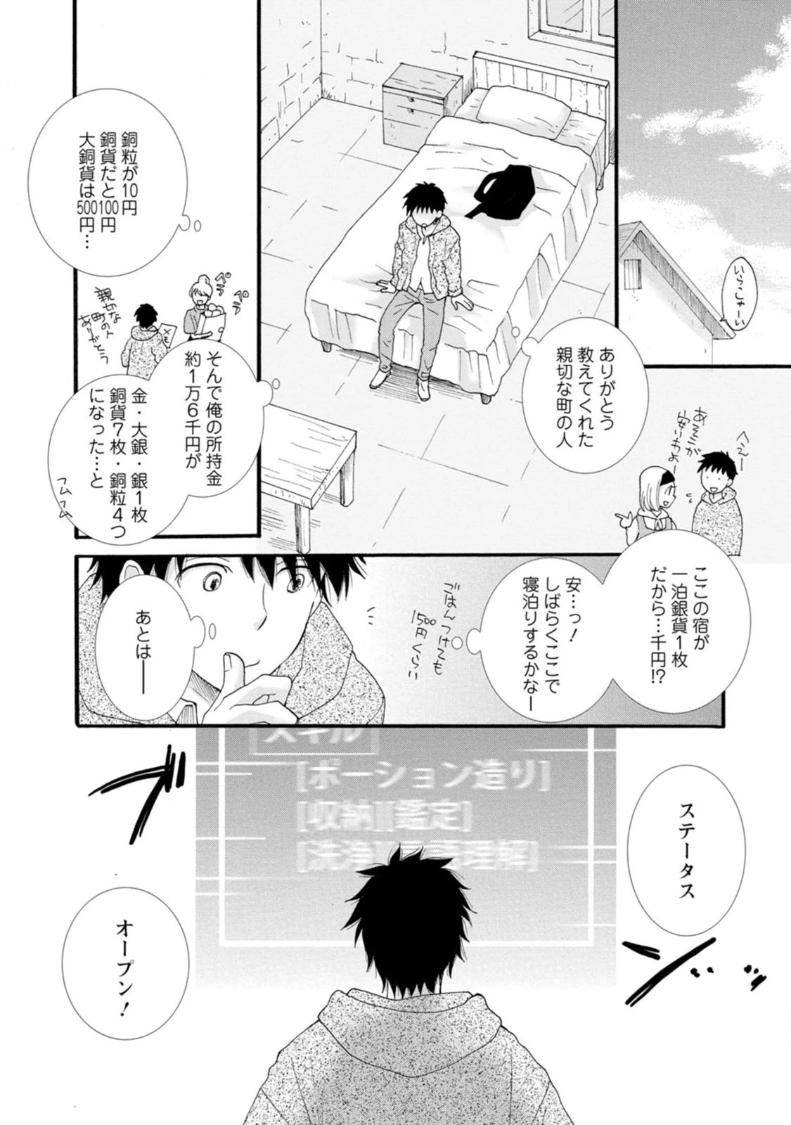 与えられたスキルを使って稼いで異世界美女達とイチャイチャしたい 第1話 - 9