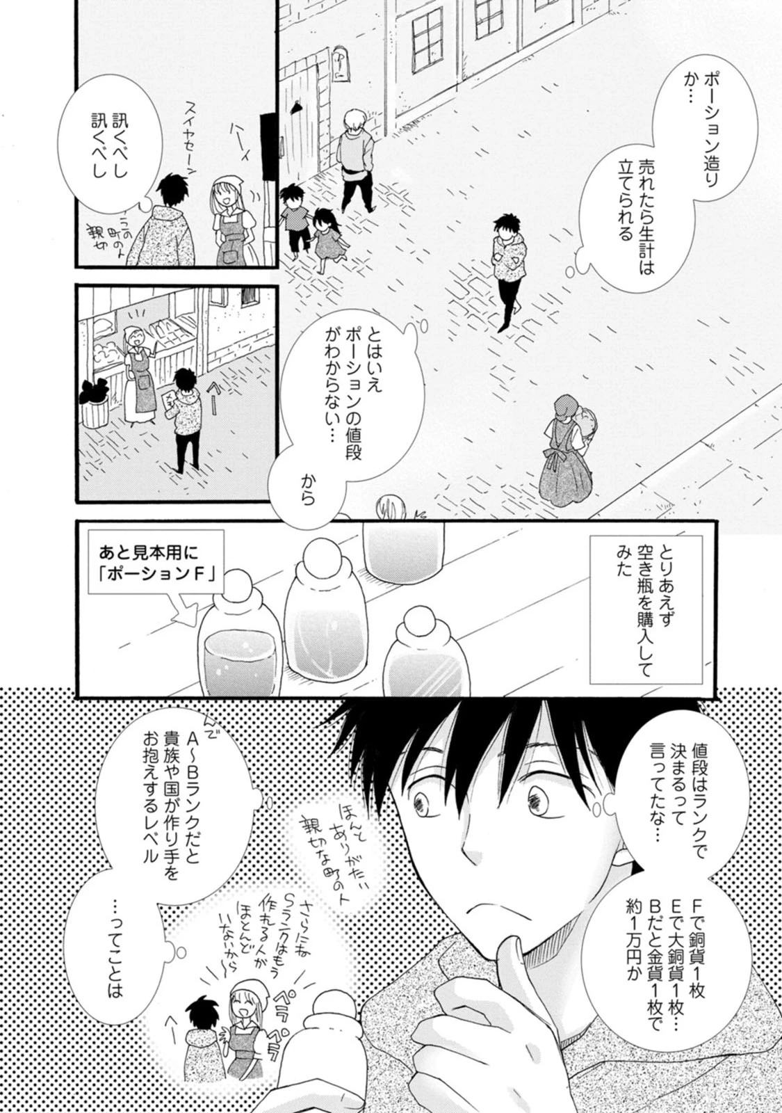 与えられたスキルを使って稼いで異世界美女達とイチャイチャしたい 第1話 - 11