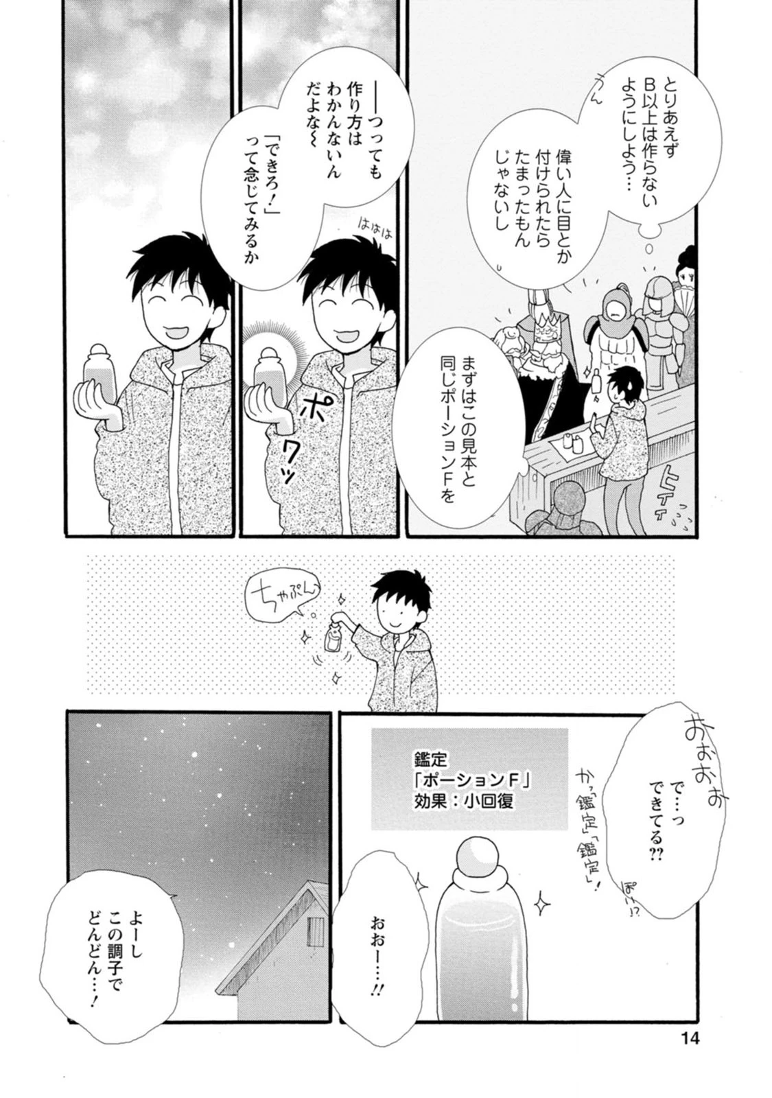 与えられたスキルを使って稼いで異世界美女達とイチャイチャしたい 第1話 - 12