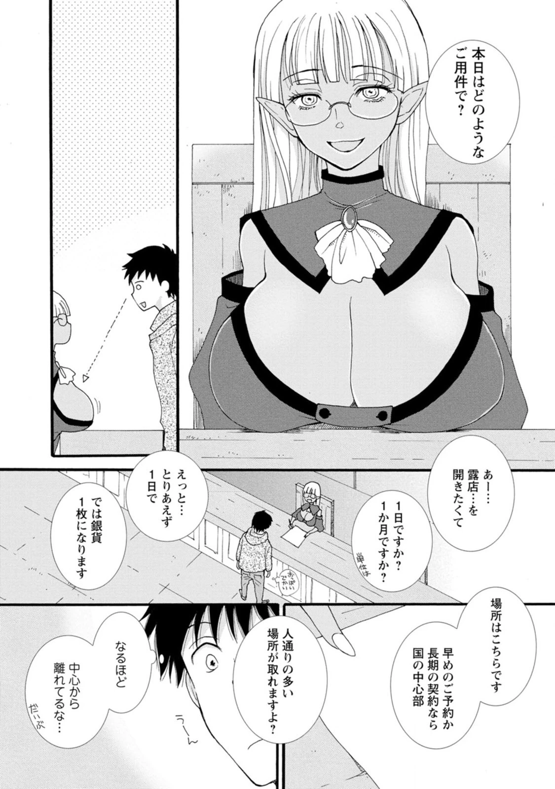 与えられたスキルを使って稼いで異世界美女達とイチャイチャしたい 第1話 - 15