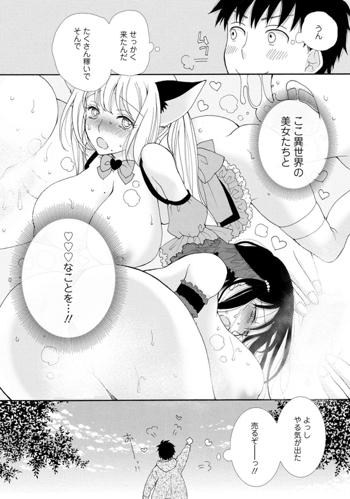 与えられたスキルを使って稼いで異世界美女達とイチャイチャしたい 第1話 - 18