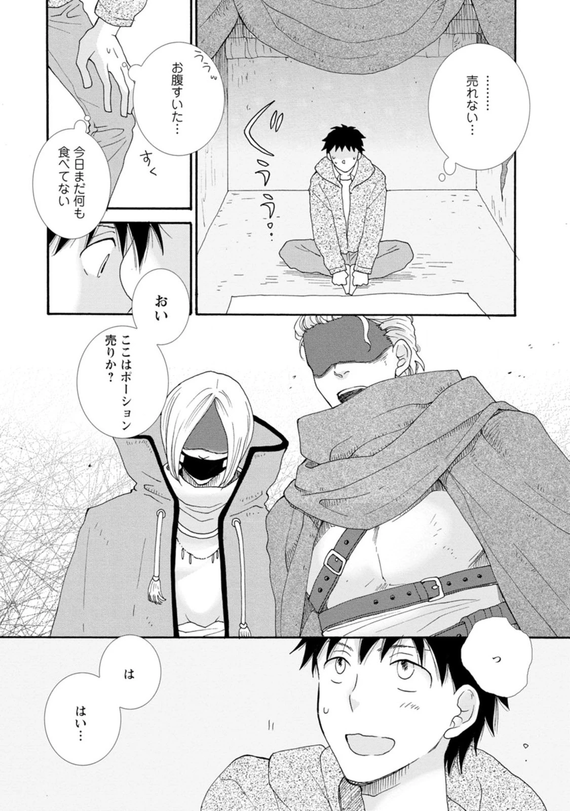 与えられたスキルを使って稼いで異世界美女達とイチャイチャしたい 第1話 - 20