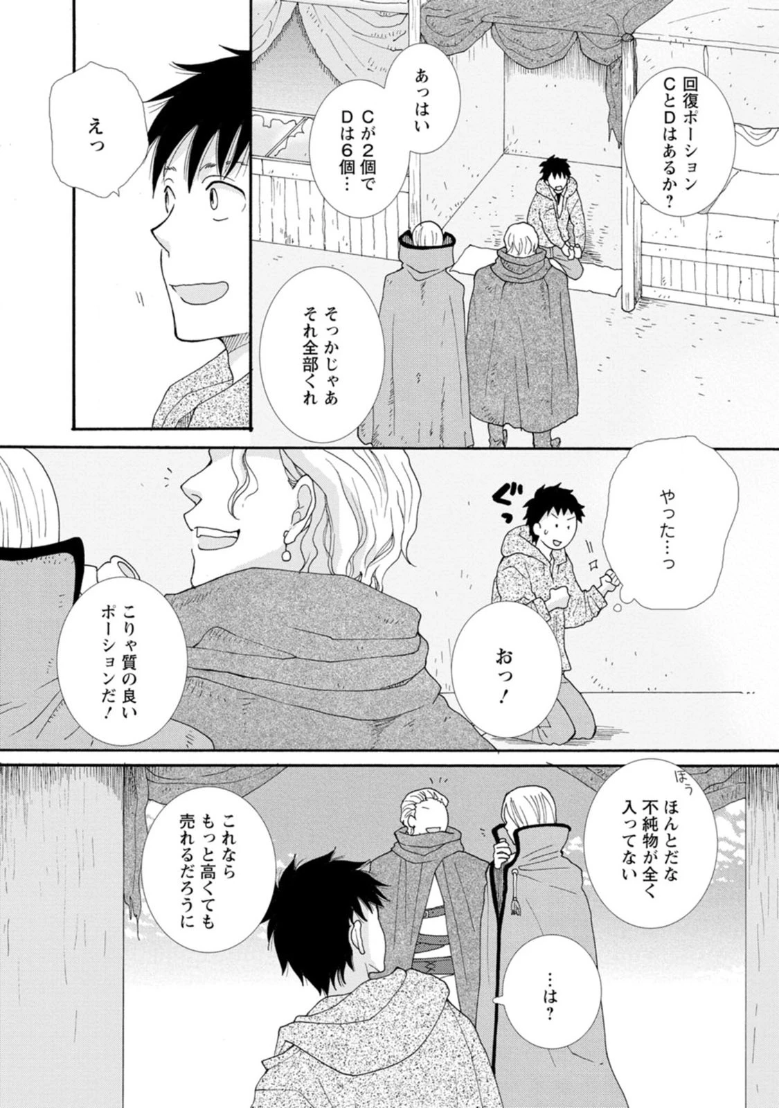 与えられたスキルを使って稼いで異世界美女達とイチャイチャしたい 第1話 - 21