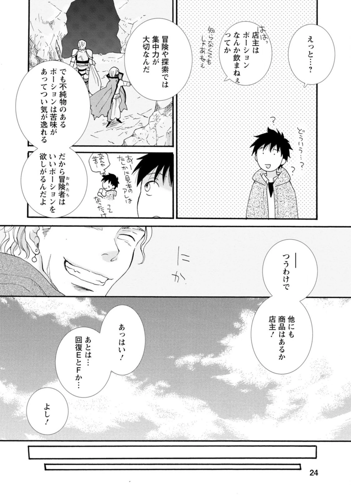 与えられたスキルを使って稼いで異世界美女達とイチャイチャしたい 第1話 - 22