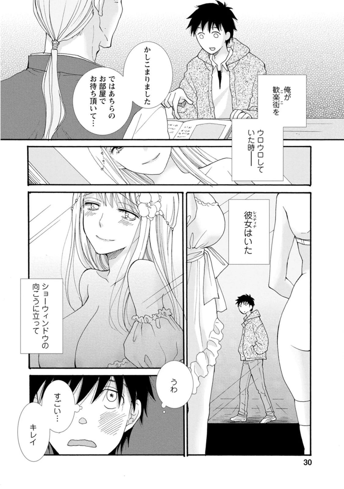 与えられたスキルを使って稼いで異世界美女達とイチャイチャしたい 第1話 - 28