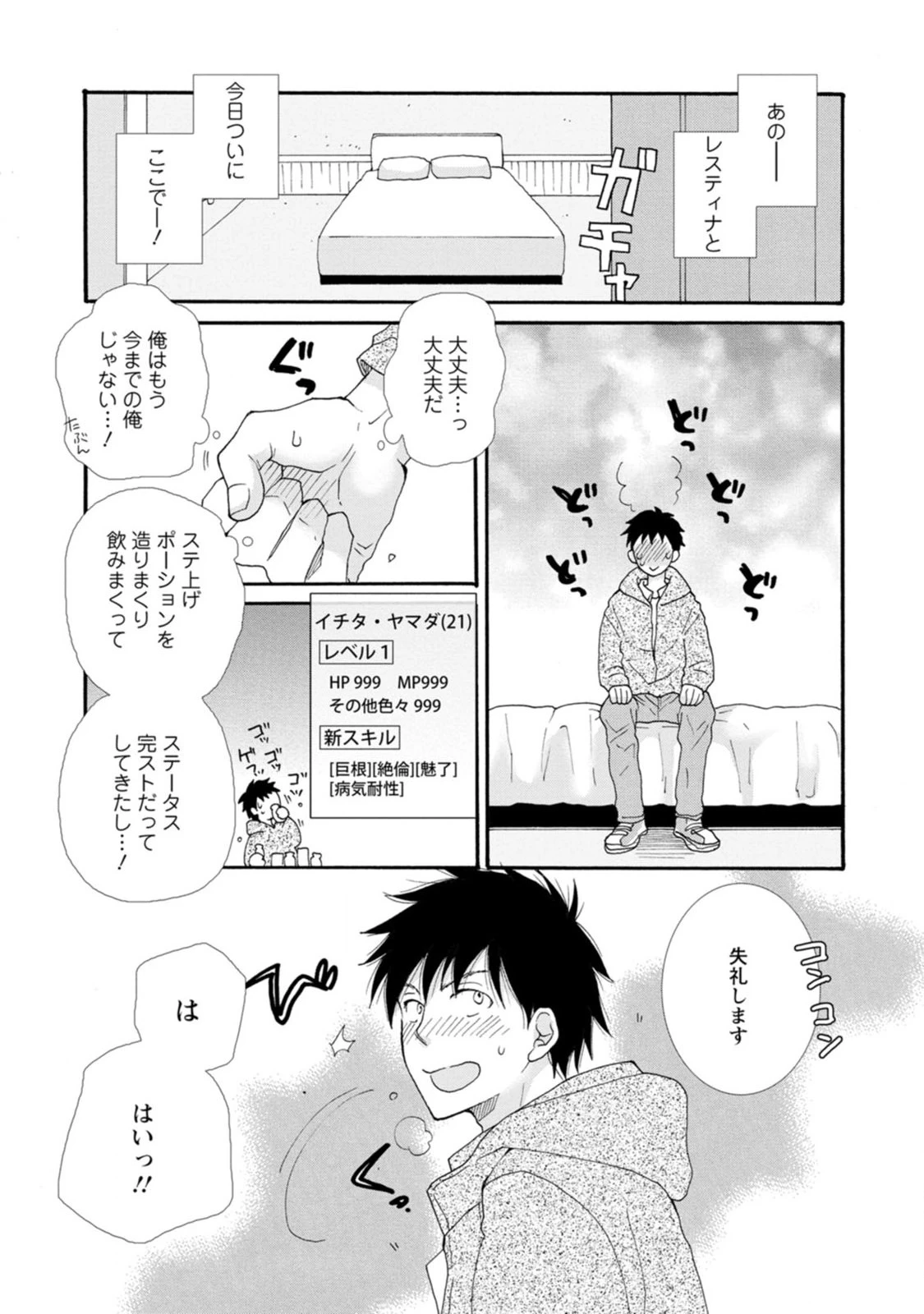 与えられたスキルを使って稼いで異世界美女達とイチャイチャしたい 第1話 - 29