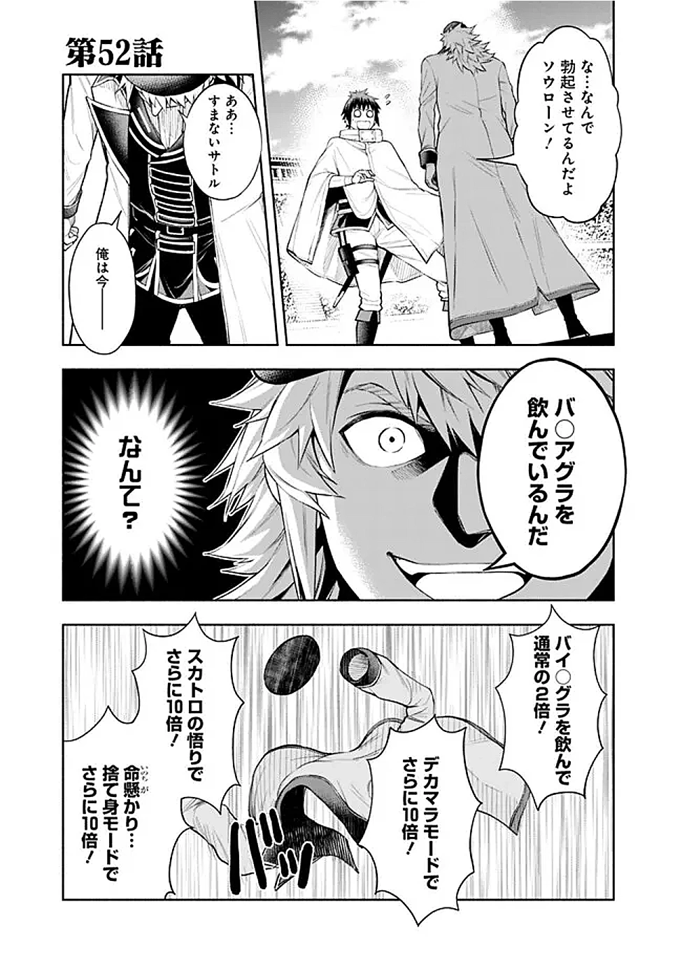 エロゲの世界でスローライフ 〜一緒に異世界転移してきたヤリサーの大学生たちに追放されたので、辺境で無敵になって真のヒロインたちとヨロシクやります〜 第52話 - 1