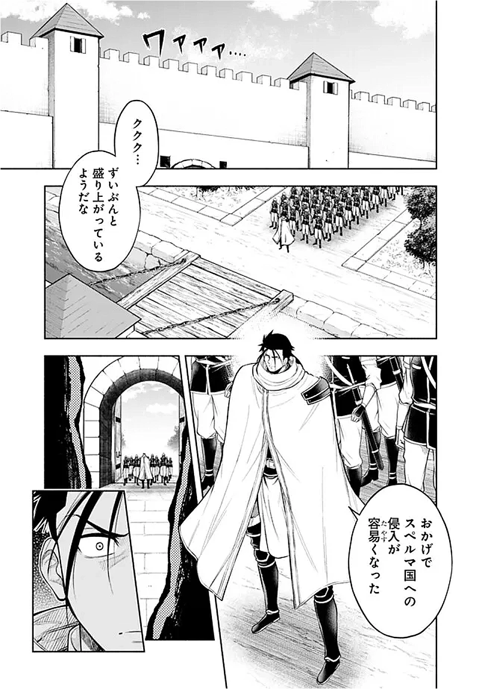 エロゲの世界でスローライフ 〜一緒に異世界転移してきたヤリサーの大学生たちに追放されたので、辺境で無敵になって真のヒロインたちとヨロシクやります〜 第52話 - 3