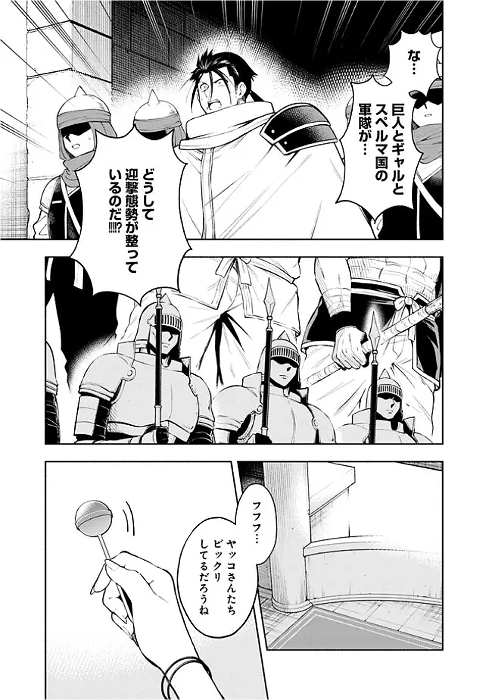 エロゲの世界でスローライフ 〜一緒に異世界転移してきたヤリサーの大学生たちに追放されたので、辺境で無敵になって真のヒロインたちとヨロシクやります〜 第52話 - 5