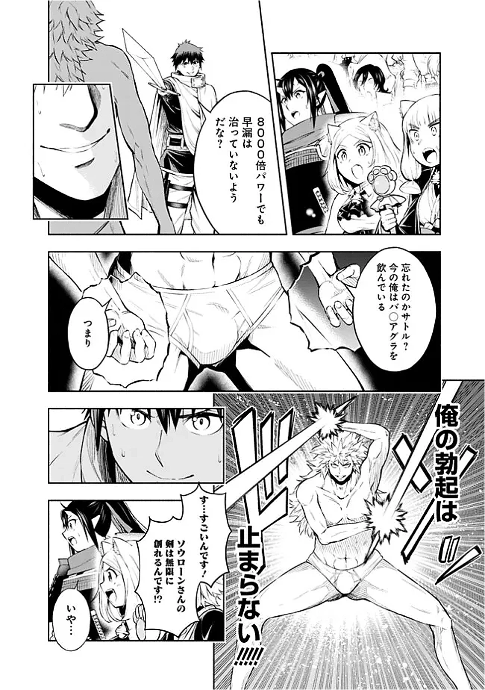 エロゲの世界でスローライフ 〜一緒に異世界転移してきたヤリサーの大学生たちに追放されたので、辺境で無敵になって真のヒロインたちとヨロシクやります〜 第52話 - 10