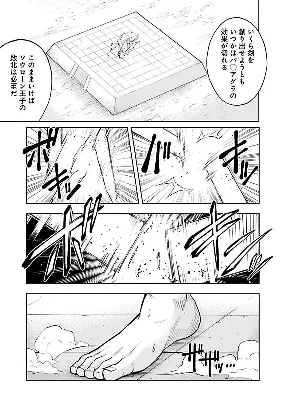 エロゲの世界でスローライフ 〜一緒に異世界転移してきたヤリサーの大学生たちに追放されたので、辺境で無敵になって真のヒロインたちとヨロシクやります〜 第52話 - 11