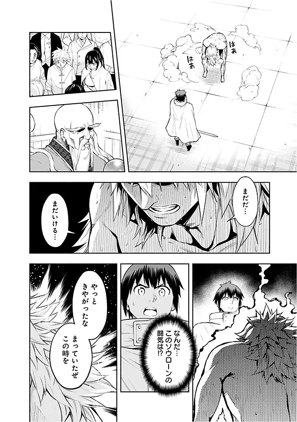 エロゲの世界でスローライフ 〜一緒に異世界転移してきたヤリサーの大学生たちに追放されたので、辺境で無敵になって真のヒロインたちとヨロシクやります〜 第52話 - 12