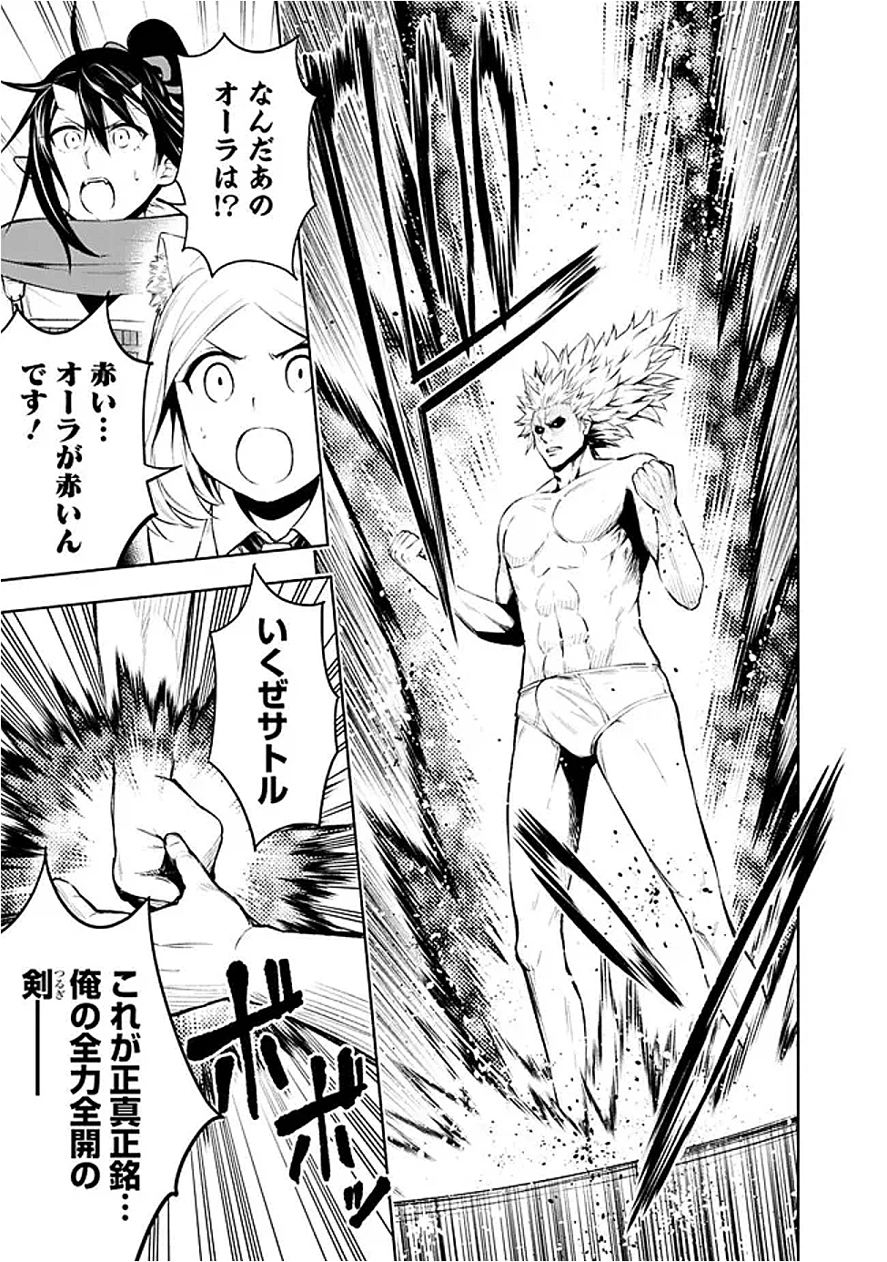 エロゲの世界でスローライフ 〜一緒に異世界転移してきたヤリサーの大学生たちに追放されたので、辺境で無敵になって真のヒロインたちとヨロシクやります〜 第52話 - 13