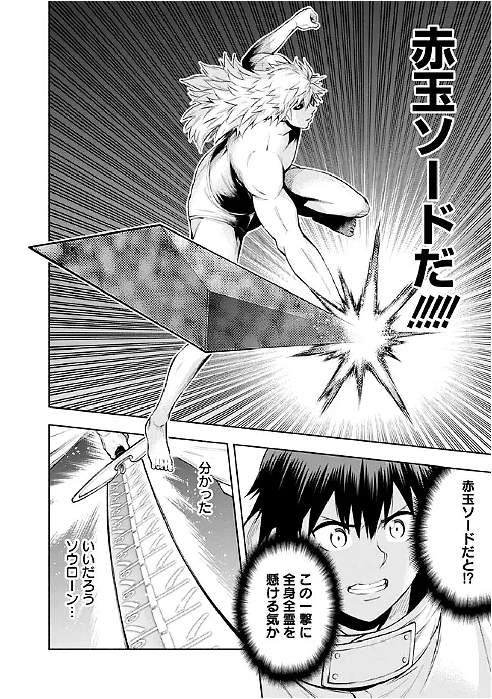 エロゲの世界でスローライフ 〜一緒に異世界転移してきたヤリサーの大学生たちに追放されたので、辺境で無敵になって真のヒロインたちとヨロシクやります〜 第52話 - 14