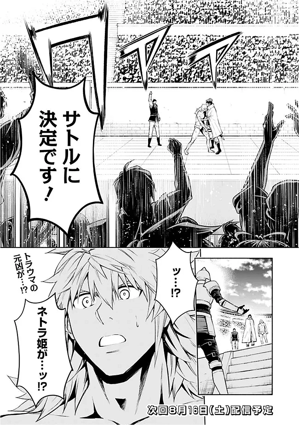 エロゲの世界でスローライフ 〜一緒に異世界転移してきたヤリサーの大学生たちに追放されたので、辺境で無敵になって真のヒロインたちとヨロシクやります〜 第52話 - 18